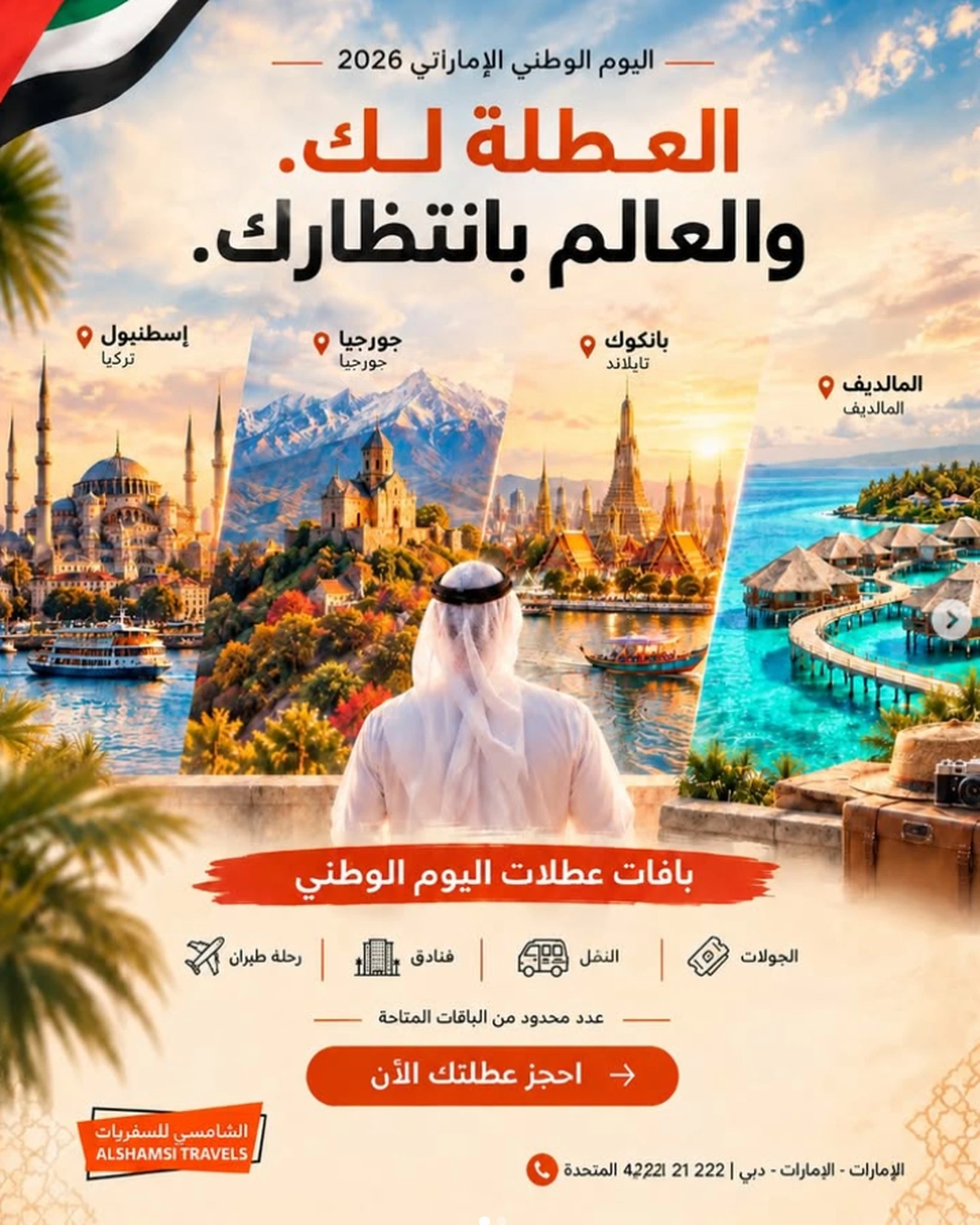 AlShamsi_National_Day_1638x2048