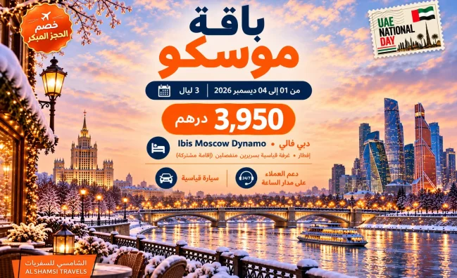 Moscow Getaway – 3 Nights / 4 Days