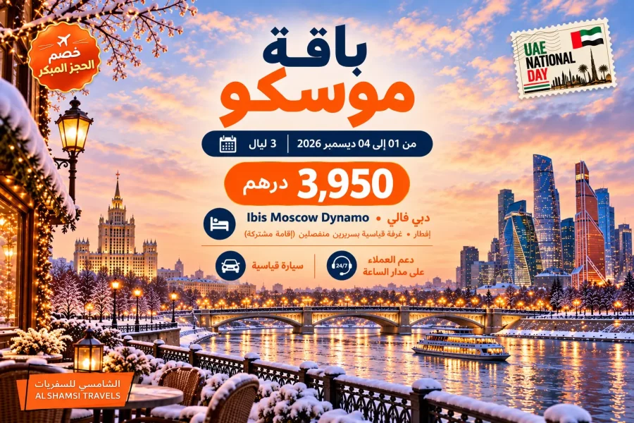 Moscow Getaway – 3 Nights / 4 Days